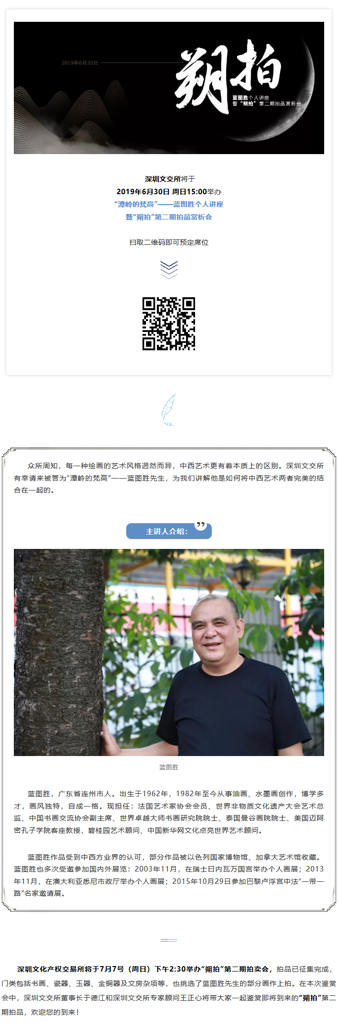 艺品拍丨诚挚邀请，这周日与大师面对面.png